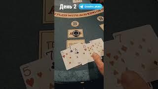 Баттл игр Казино. Русский покер. 2 День