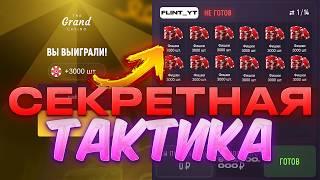 Секретная ТАКТИКА на выигрыш в КАЗИНО ГРАНД МОБАЙЛ!