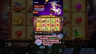 ПОЙМАЛ БОНУСКУ В PIRATES PUB! #занос #казино #casino #мелстрой #заносынедели #jackpot #Irwin #Ирвин