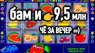 Проверка автомата клубнички. Онлайн казино вулкан, выигрыш в фруктовый. Стрим онлайн.