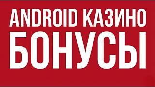 СЛИВ ДЛЯ СВОИХ: Почему лучшие сайты казино жмут кэш, а эта тестовая аппка—реальное казино с бонусом