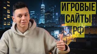 рейтинг игровых сайтов россия | игровые сайты с быстрыми выплатами