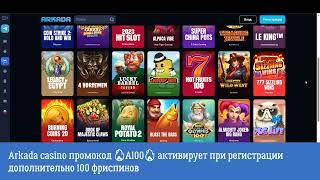 Arkada Casino промокод A100 на 100 Фриспинов