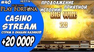 Игровые автоматы - Онлайн Казино Play Fortuna