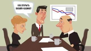 Как создать онлайн-казино бесплатно: открыть онлайн-казино под ключ