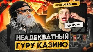 НЕАДЕКВАТНЫЙ ГУРУ КАЗИНО ГТА 5 РП / ВОСПОЛЬЗОВАЛСЯ УСЛУГАМИ ГУРУ КАЗИНО АВИТО GTA 5 RP