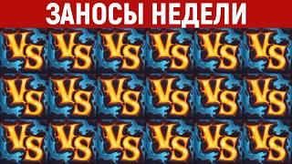 ЗАНОСЫ НЕДЕЛИ.ТОП 10 больших выигрышей от х1000. Новый слот. Мега занос. 1229 выпуск