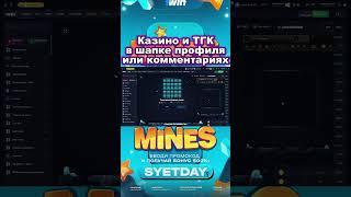 Лучший Бот для Заработка в 1ВИН #1win #casino #strategy #стратегия #стратегии #1вин #казино #шортс