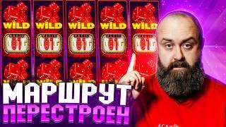 РЕШИЛ ВСЁ ИЗМЕНИТЬ… ИНАЧЕ БУДЕТ СЛИШКОМ ПОЗДНО #хозяинказино #заносынедели #casino
