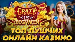 Топ лучших онлайн казино 