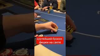Крутейший бросок фишки на свете. Подпишись, тут много интересного