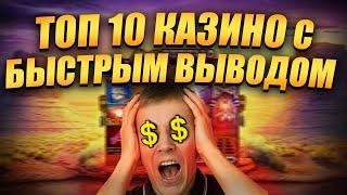 Топ 10 Казино России 