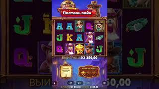 Поймал удачу! #shorts #заносы #maxwin