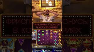 Х500 с одной бонусной игры #казиноонлайн #shorts  #casino #заносынедели
