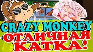 Дима выдал отличную катку в онлайн казино Вулкан! Обезьнка плачет без денег!