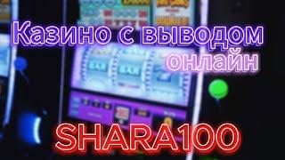 ТОП 5 онлайн казино с выводом 2025 