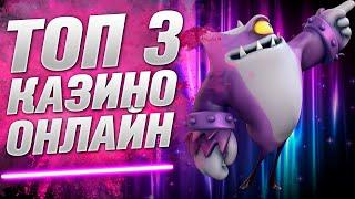Топ рейтинг казино онлайн 2022 с обзором самых лучших интернет казино сайтов