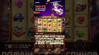 ПОДНЯЛ 450К НА ПИРАТАХ! #занос #казино #casino #мелстрой #заносынедели #jackpot #Irwin #Ирвин