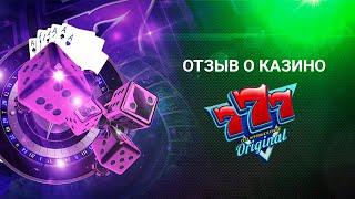 Отзыв о казино Вулкан Оригинал 777 (Original 777) от Игрока