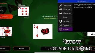 БЛЭК РАША ЧИТ//ЧИТ НА КАЗИНО//НОВАЯ ВЕРСИЯ