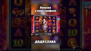 ДЯДЯ СЛАВА КУПИЛ МАКВСИН ЗА БАБКИ  #slot #заносынедели #казиноонлайн