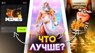 КАКАЯ ИГРА ЛУЧШЕ? Проверил 4 Казино Игры и Показал, Какая Заносит Сильнее Всего!