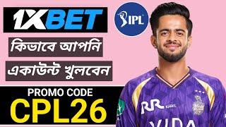 1xbet কিভাবে খেলবো | 1xbet কিভাবে খুলবো | 1xbet খোলার নিয়ম | 1xbet account kivabe khulbo
