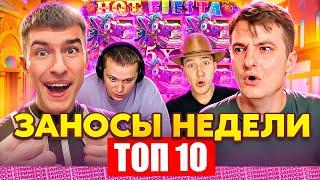 ТОП 10 ЗАНОСОВ НЕДЕЛИ СТРИМЕРОВ. ТЕМКО/МЕЛЛСТРОЙ/ЗЛОЙ. ЗАНОСИЩЕ НА 60 000Х ВЫПУСК 6. ЗАНОСЫ НЕДЕЛИ