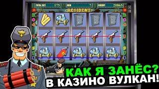 Играем в Казино Вулкан Онлайн! Выигрыш в Игровой Автомат Резидент! Занос в Казино!