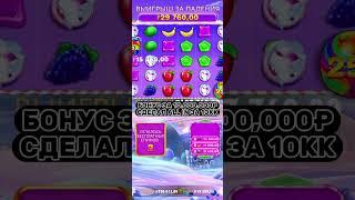 БОНУС ЗА 10 000 000 в SWEET BONANZA 1000! | #заносы #заносынедели #казино #казиноонлайн #дорк