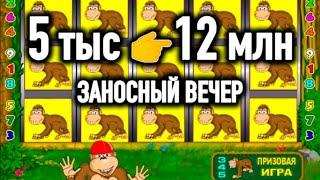 Большой выигрыш в казино вулкан. Игровой автомат крейзи манки в казино вулкан старс. Стрим онлайн.