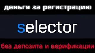 Бездепозитный бонус в казино с выводом + 