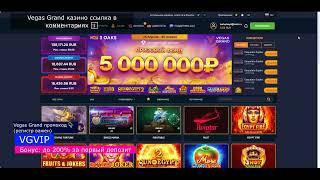 Вегас Гранд Казино (Vegas Grand) – официальный сайт, вход и регистрация