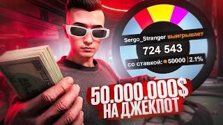 ПОСТАВИЛ 50.000.000$ на ДЖЕКПОТ GTA 5 RP.. КАК ВЫИГРАТЬ в КАЗИНО ГТА 5 РП?