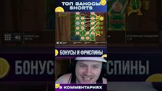 Заносы недели! Занос от Х50000 MAX WIN в #казино #занос #заносынедели