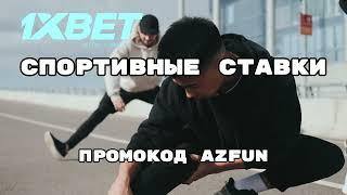 Забери 320$ бонус с промокодом AZFUN на 1xbet!