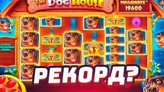 ОКУПИЛСЯ ЗА 1 СПИН!!! ВЗЯЛ СТАРТ И ПОНЕСЛАСЬ!!! САМАЯ НЕОБЫЧНАЯ СЕССИЯ В THE DOG HOUSE MEGAWAYS!!!
