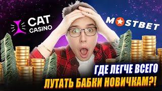 ⁉️ В КАКОМ КАЗИНО МОЖНО РЕАЛЬНО ВЫИГРАТЬ 