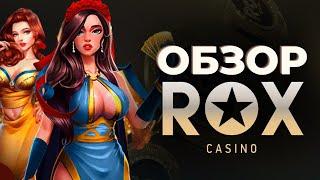 ОБЗОР КАЗИНО ROX 