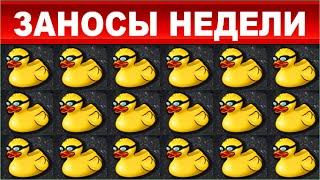ЗАНОСЫ НЕДЕЛИ.ТОП 10 больших выигрышей от x1700.Новый слот выпуск 59