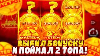 ВЫБИЛ ТОПОВУЮ БОНУСКУ В COIN VOLCANO! ПРОВЕРИЛ КОИН ВУЛКАН !НО...
