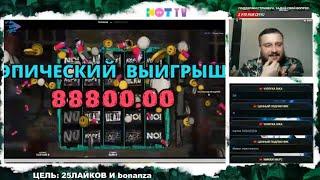 #kottvbonus #казиноонлайн стрим казино! x 2222 chaos crew