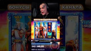 Витус словил превосходнейший занос в Zeus vs Hades #витус #казино #заносы