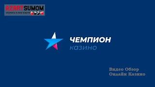 Чемпион Казино | Видео обзор Онлайн казино Champion