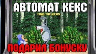 ПОИГРАЛ В КАЗИНО ВУЛКАН В ПЕРВЫЙ РАЗ/ Я БЫЛ В ШОКЕ/ ОГРОМНЫЙ ВЫИГРЫШ / БОЛЬШОЙ ЗАНОС ДЛЯ НОВИЧКА!!!
