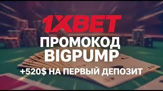 Играй и выигрывай в 1ХБЕТ КАЗИНО с бонусом 520$ по промокоду BIGPUMP!