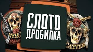 Бонусная игра слота El Paso Gunfight xNudge в казино Play Fortuna