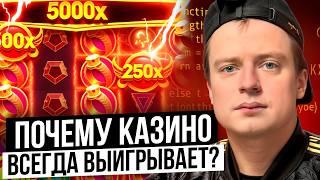 Темная сторона онлайн казино! Как устроен самый прибыльный IT бизнес в России?