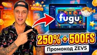 Казино Фугу: Быстрая регистрация и промокод для казино Fugu