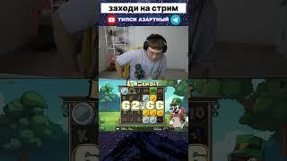 ПОЙМАЛ ХОТ МОД В ЛЕ БАНДИТ #занос #заносынедели #слоты #казино
